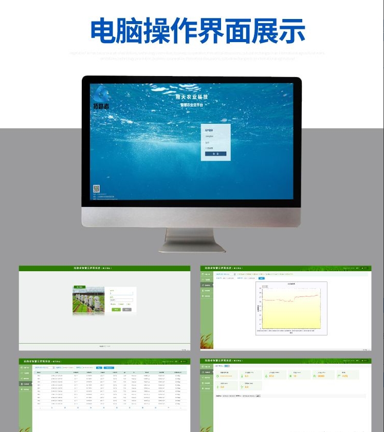 物聯(lián)網(wǎng)電腦端